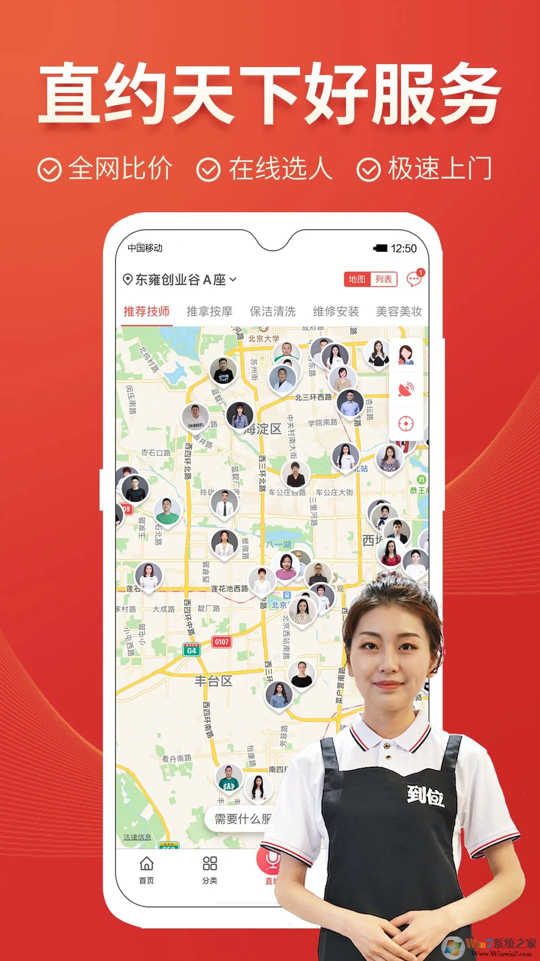 到位APP(上門服務交易平臺)