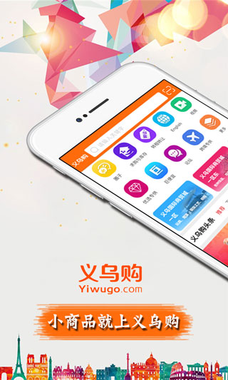 義烏購(gòu)官方版