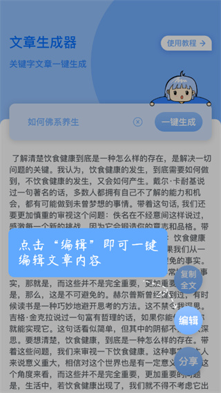 文章生成器免費版