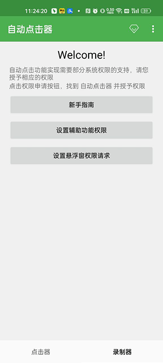自動點擊器手機(jī)版