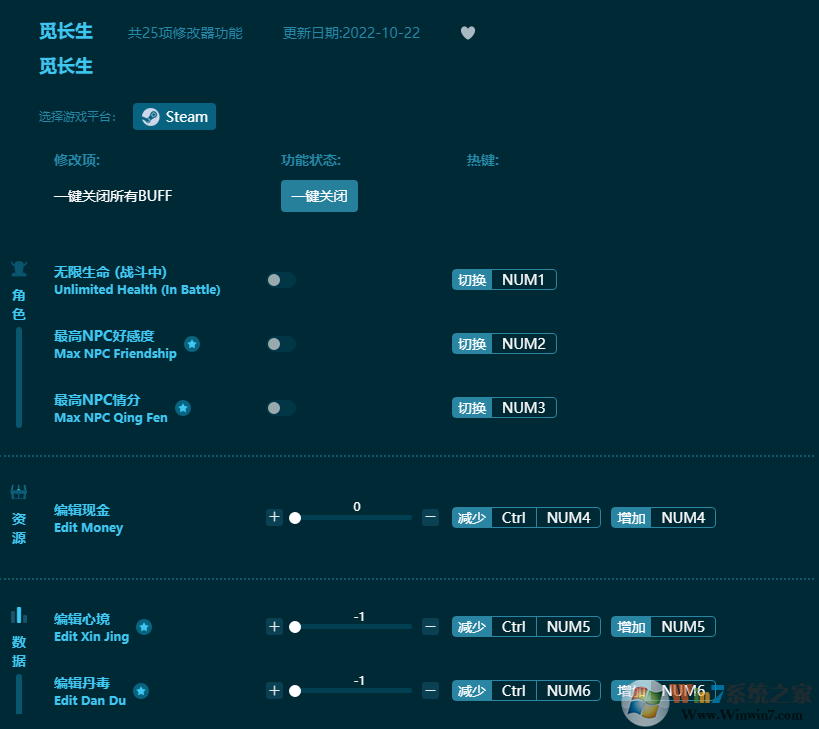 覓長生二十五項(xiàng)修改器