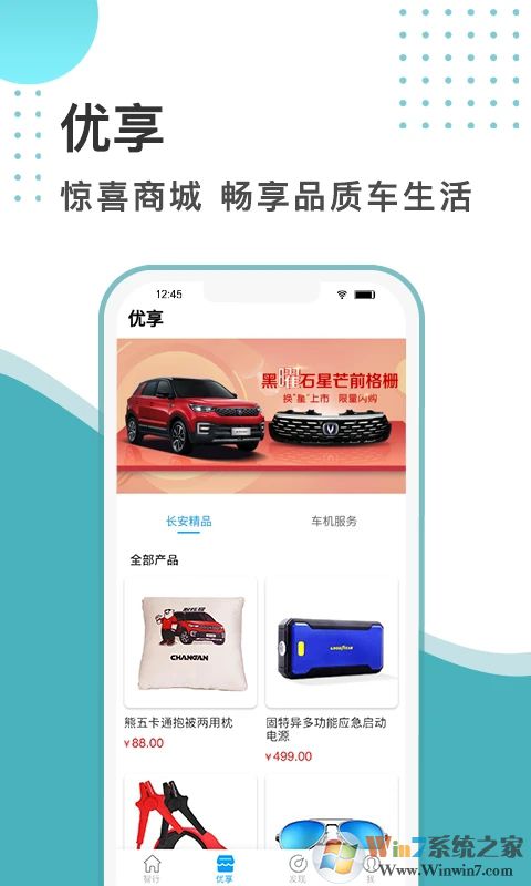 長安汽車智慧云控
