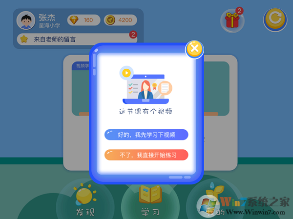 愛(ài)學(xué)仕智課最新版