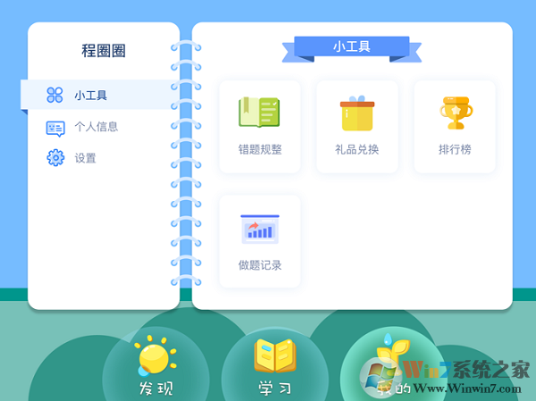 愛(ài)學(xué)仕智課最新版