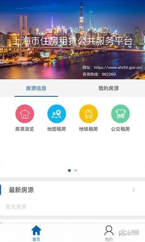 上海住房租賃公共服務(wù)平臺