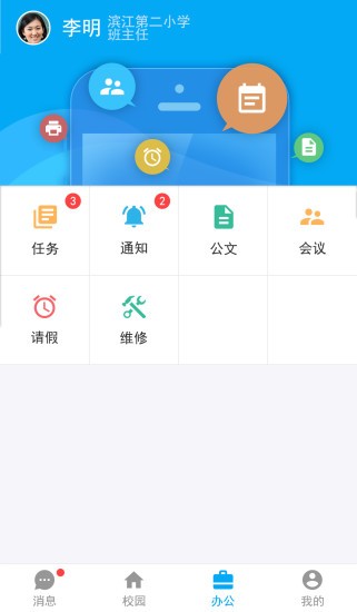 臨沂市智慧教育云下載