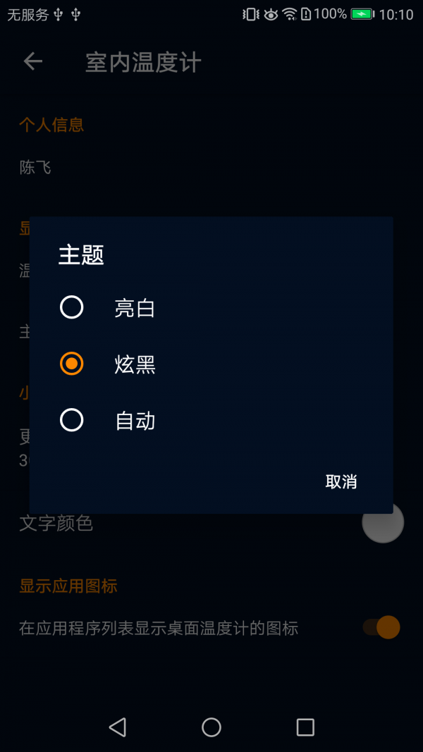 室內(nèi)溫度計