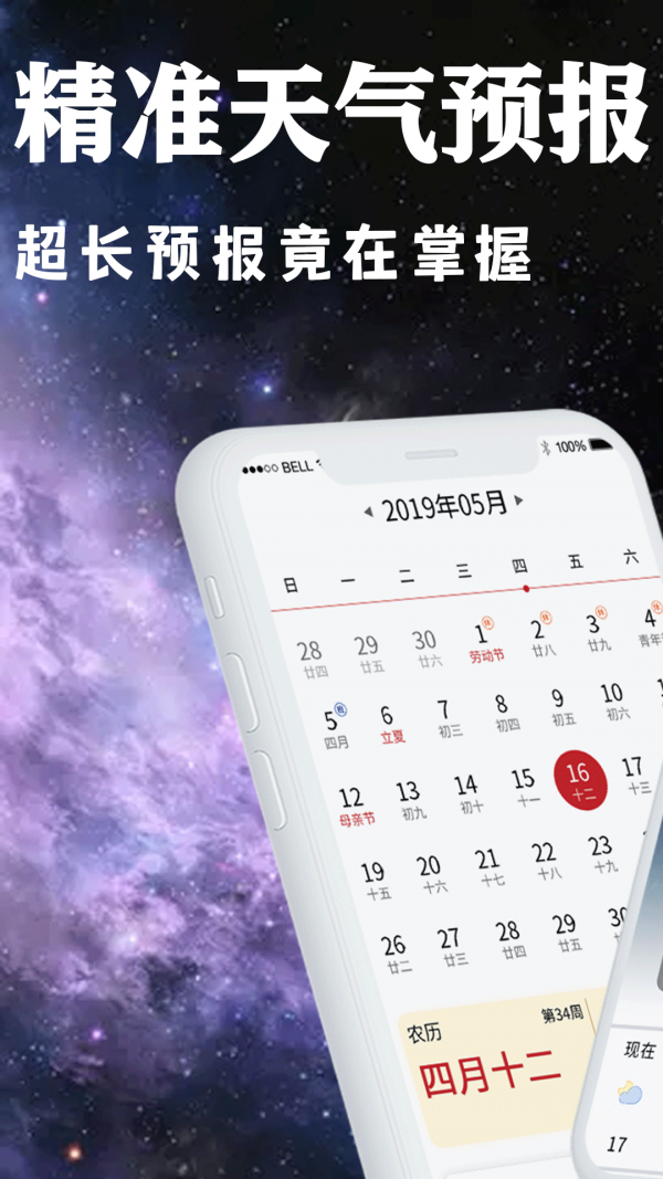 天氣預(yù)報(bào)萬年歷
