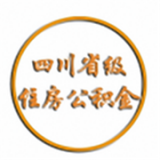 四川省級(jí)公積金官方版