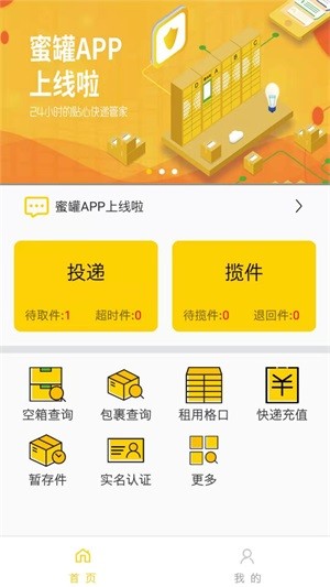 蜜罐管家