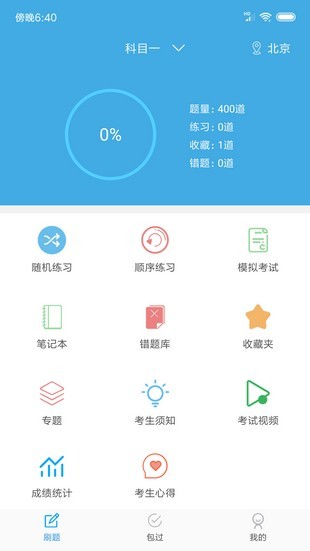 摩托車駕考