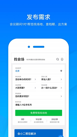 會小二官方版