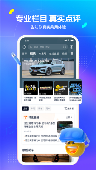 汽車之家最新版