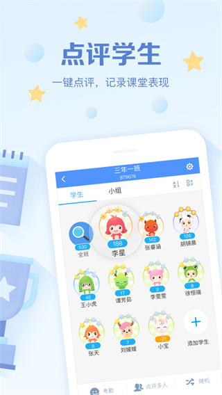 班級(jí)優(yōu)化大師app