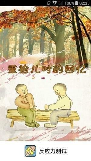 反應力測試