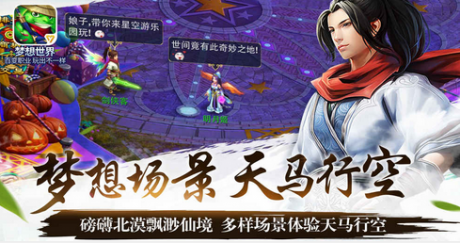 夢(mèng)想世界手游官網(wǎng)下載