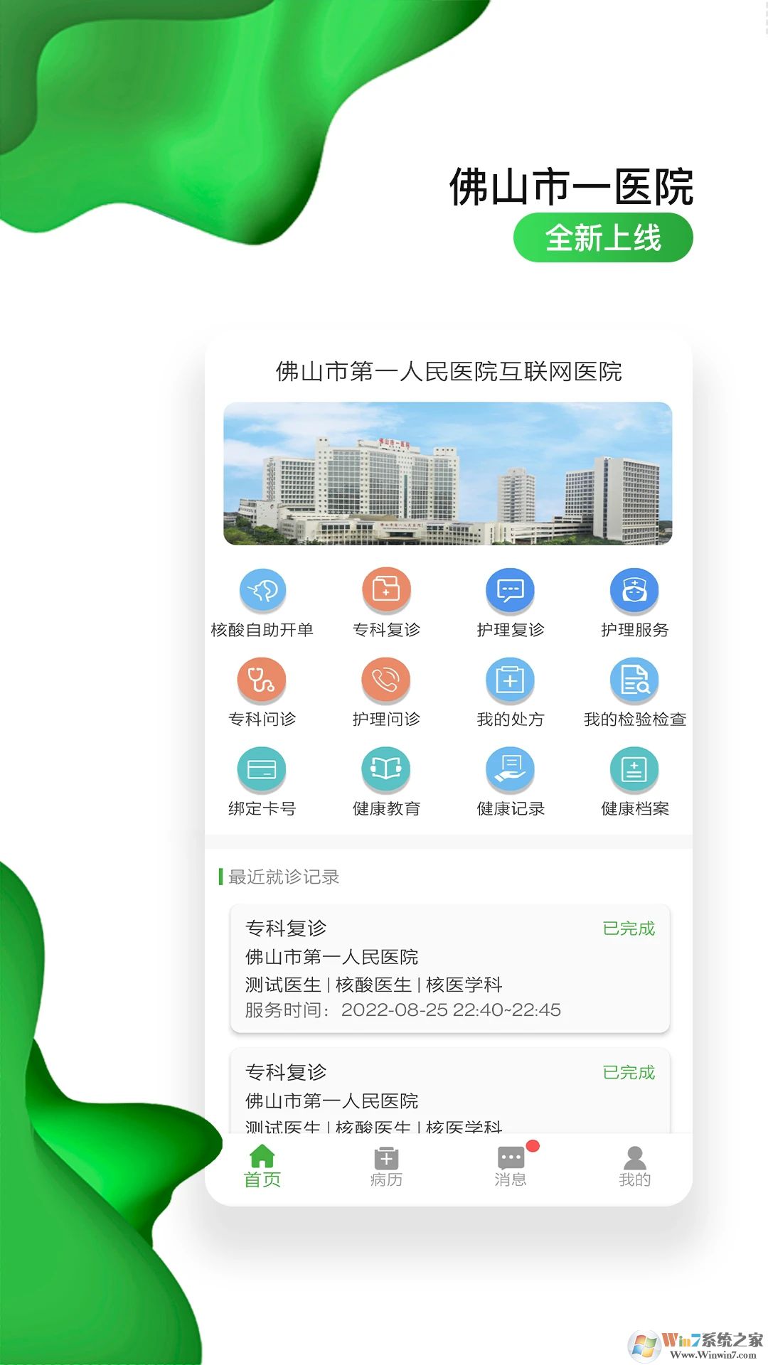 佛山市一醫(yī)院互聯(lián)網(wǎng)醫(yī)院