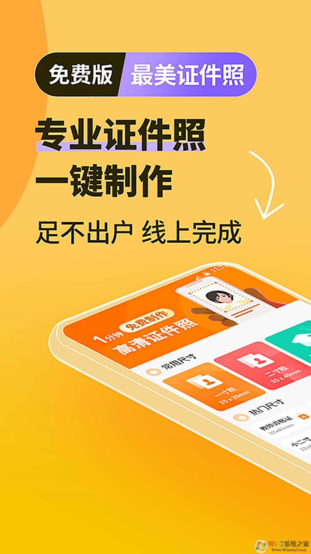 證件照一鍵制作APP