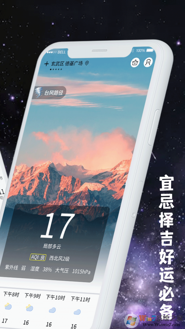 天氣預(yù)報(bào)萬年歷app