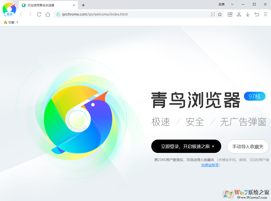青鳥瀏覽器官方版