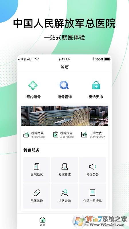 中國人民解放軍總醫(yī)院