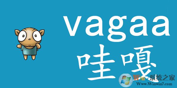 Vagaa哇嘎畫(huà)時(shí)代手機(jī)版