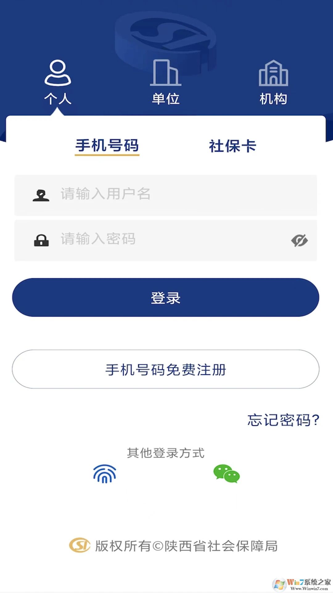 陜西養(yǎng)老保險APP