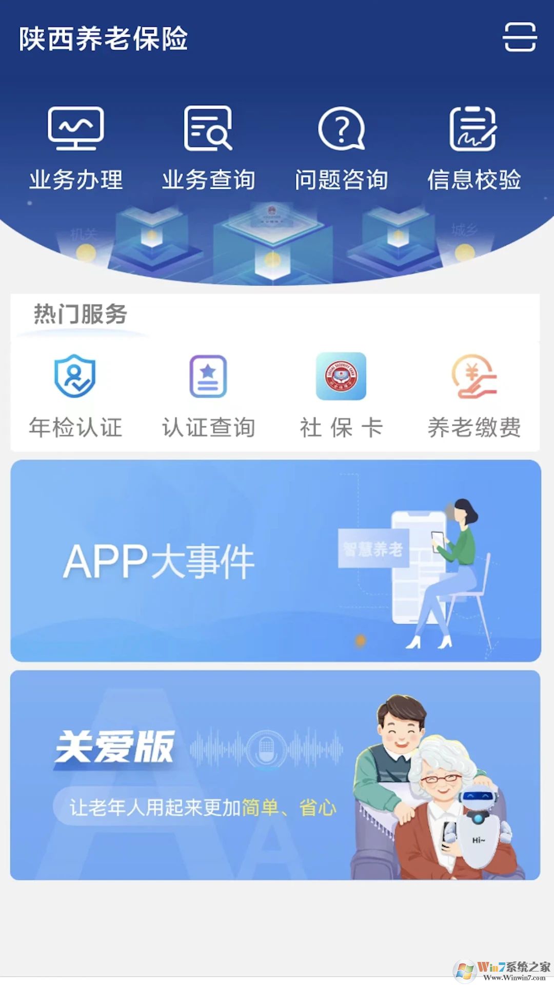 陜西養(yǎng)老保險APP