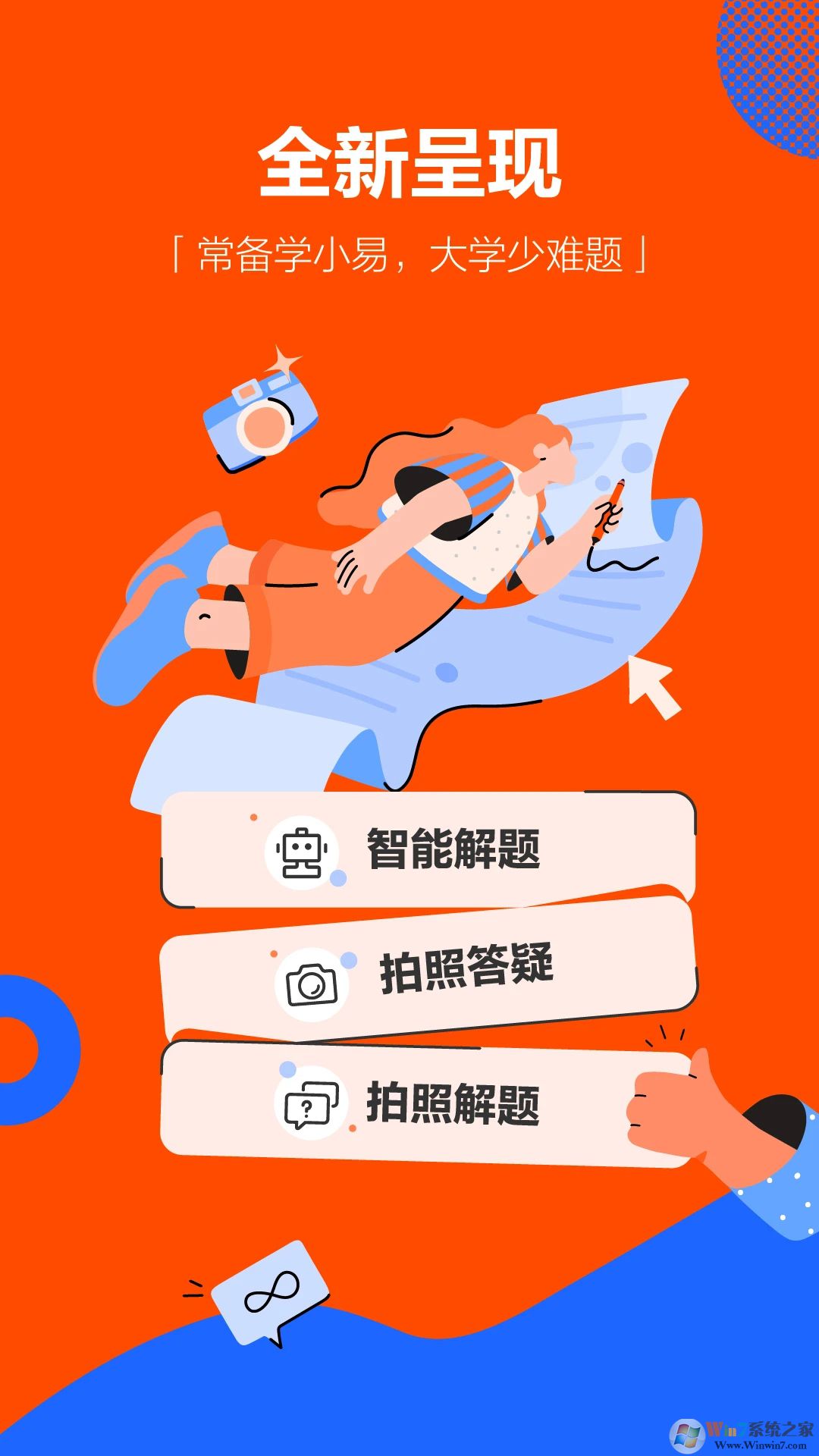 學(xué)小易搜題