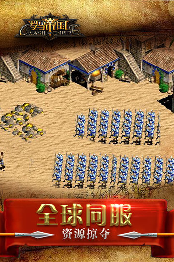 羅馬帝國游戲下載手機(jī)版