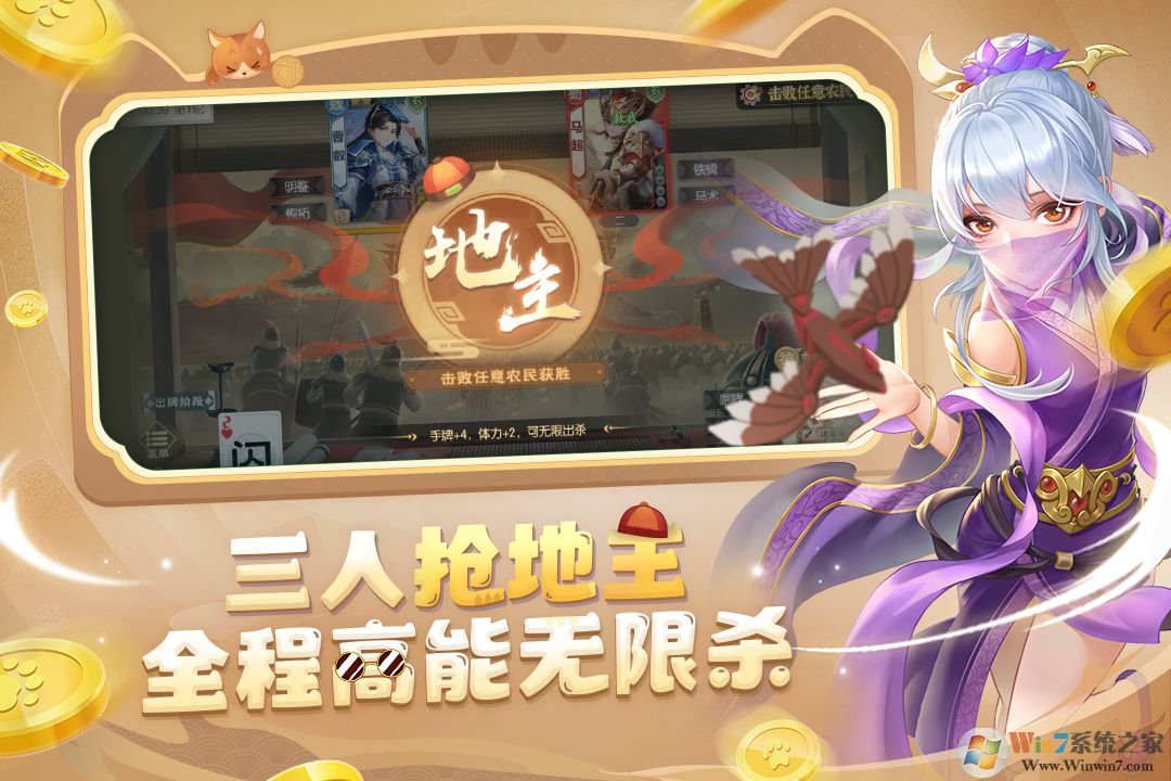歡樂三國(guó)殺安卓版
