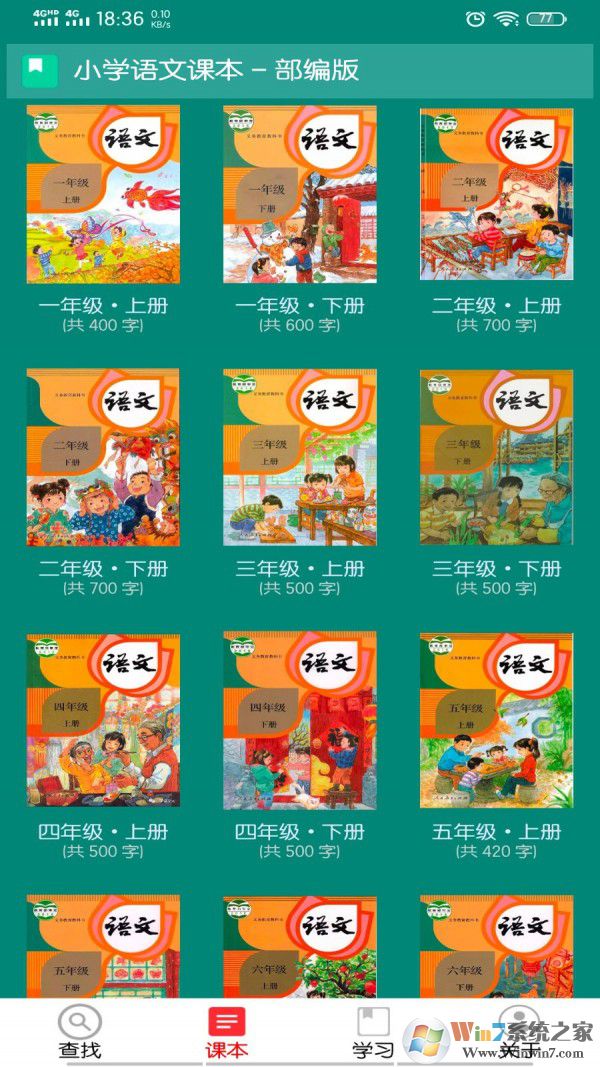 小學(xué)生字表官方版