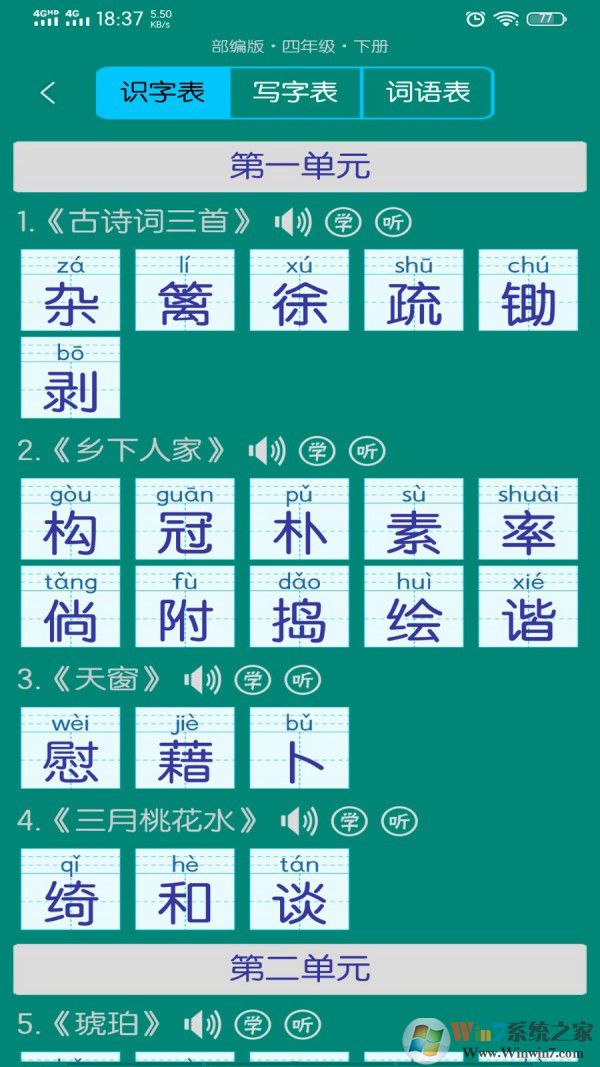 小學(xué)生字表官方版