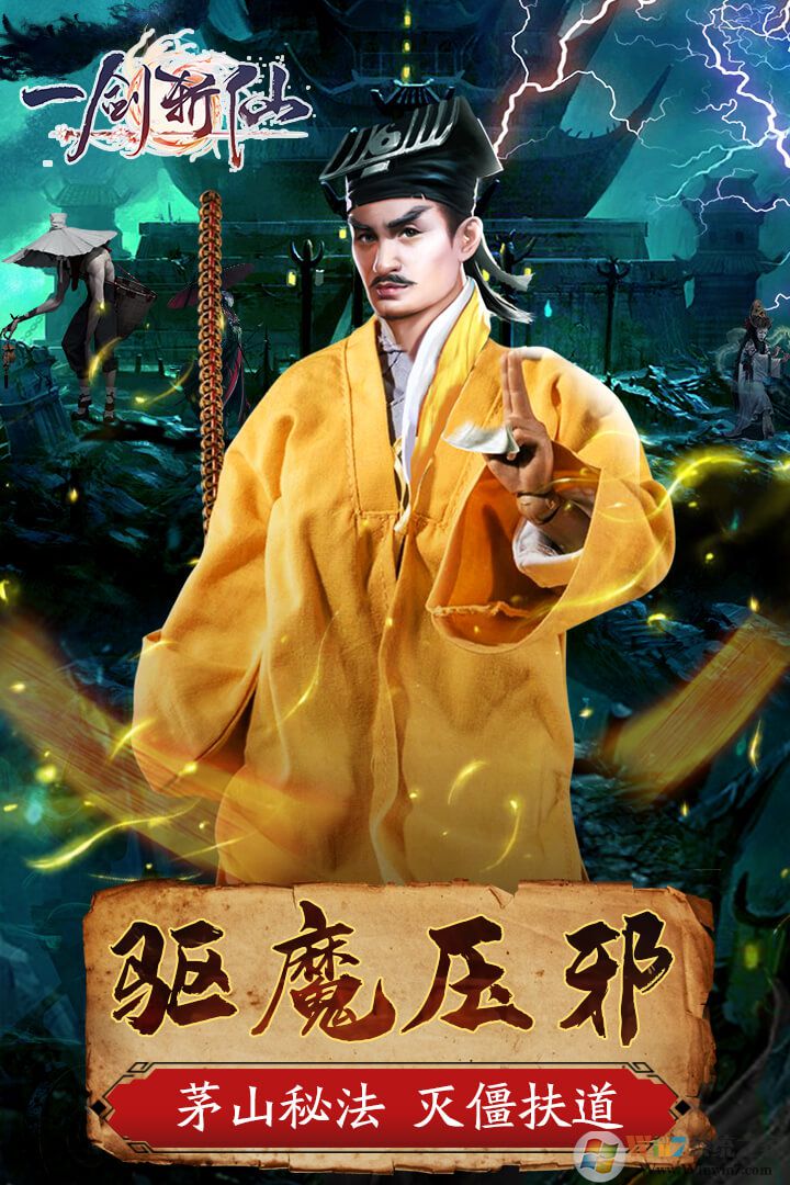 一劍斬仙手游官網版