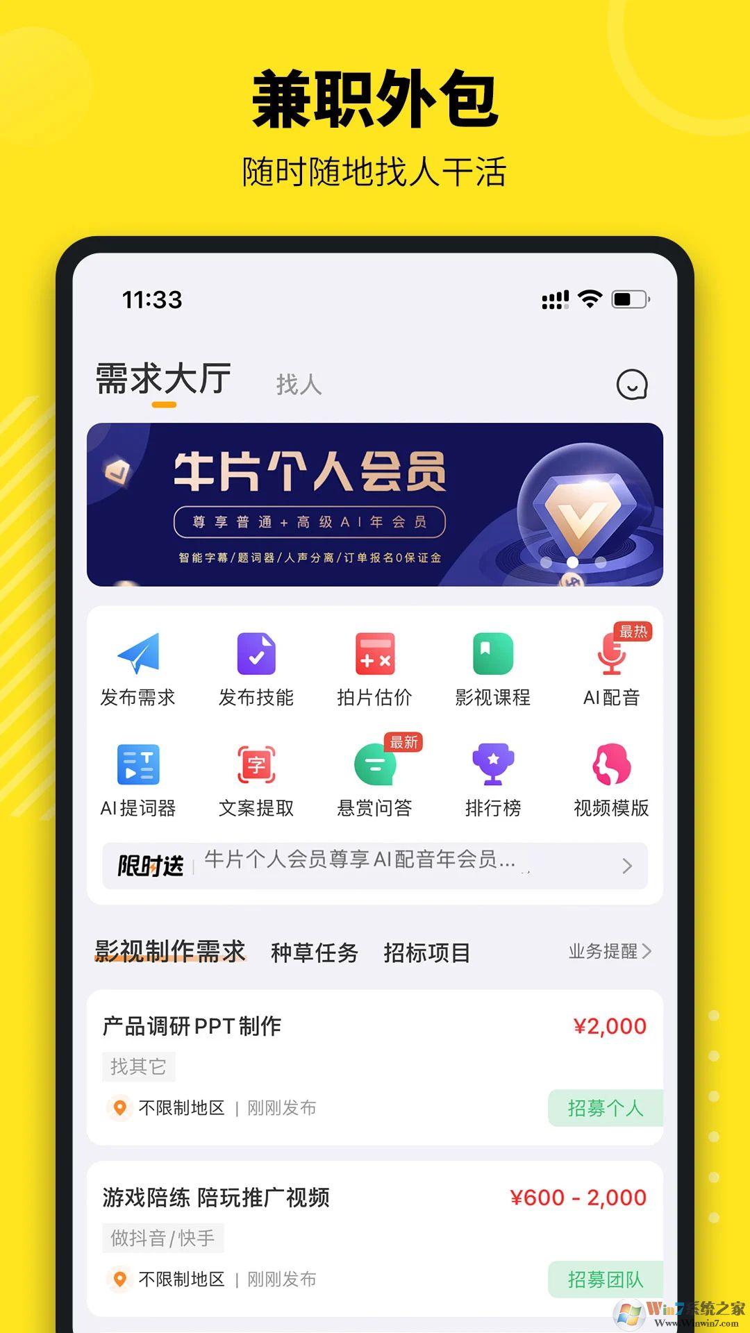 牛片APP下載