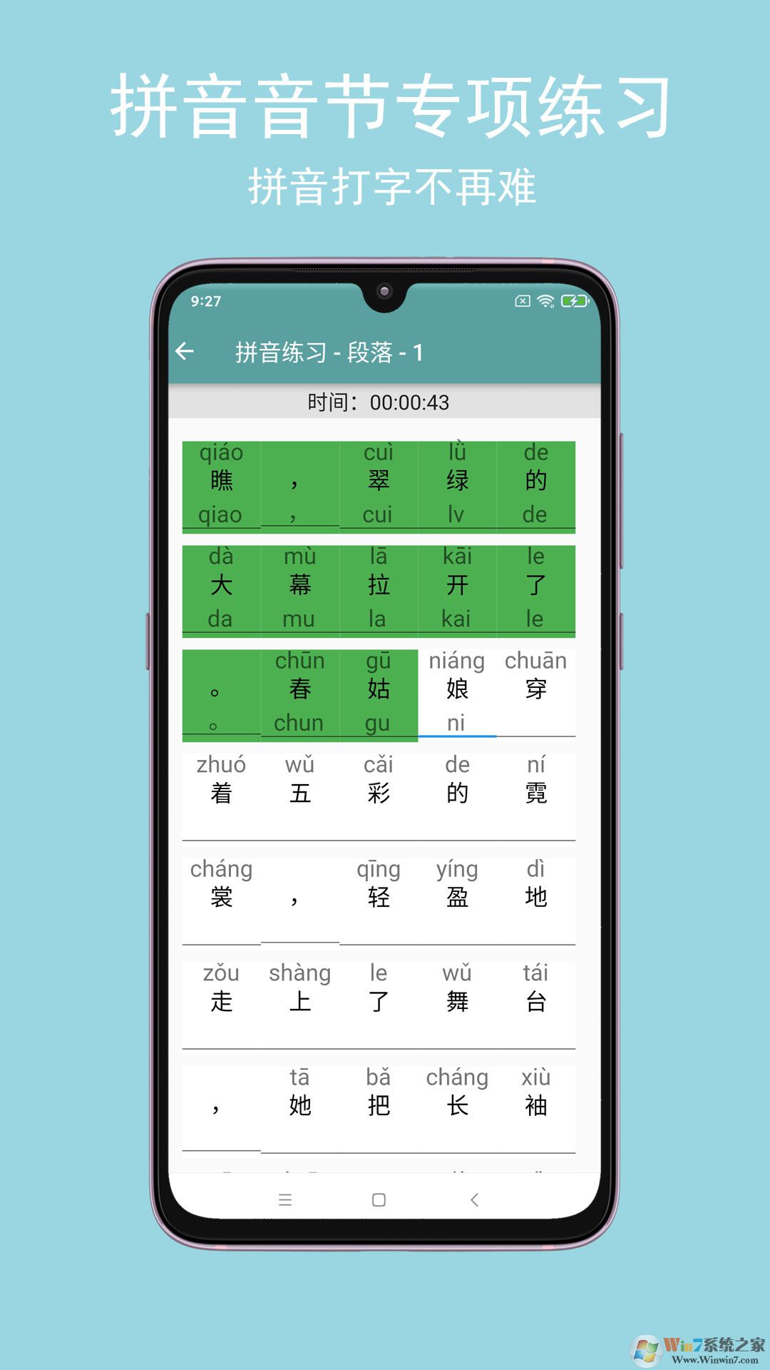 只語(yǔ)打字訓(xùn)練軟件
