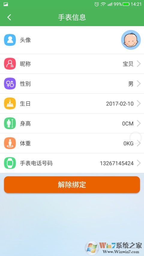 淘氣貝貝智能手表