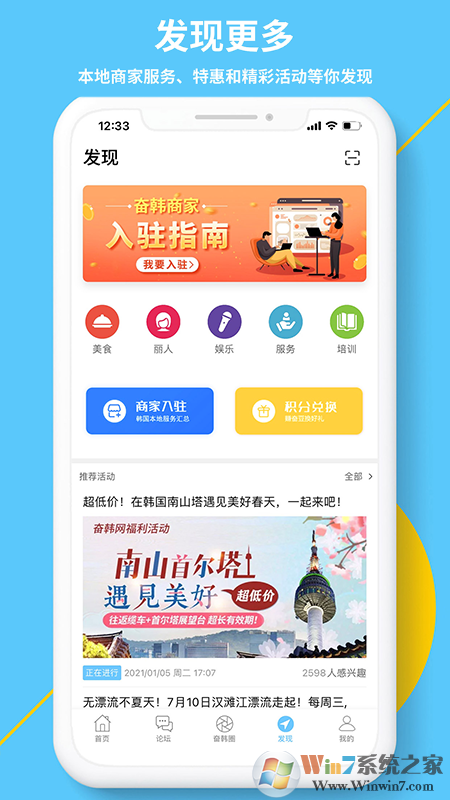 奮斗在韓國(guó)APP下載