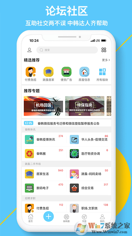 奮斗在韓國(guó)APP下載