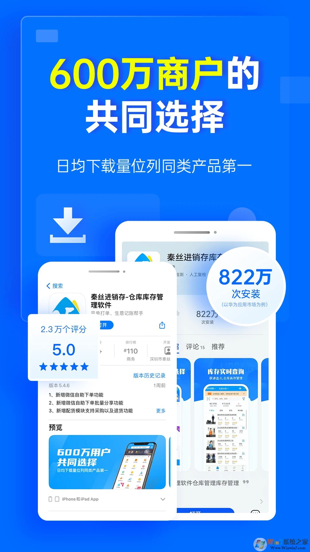 秦絲進(jìn)銷存軟件