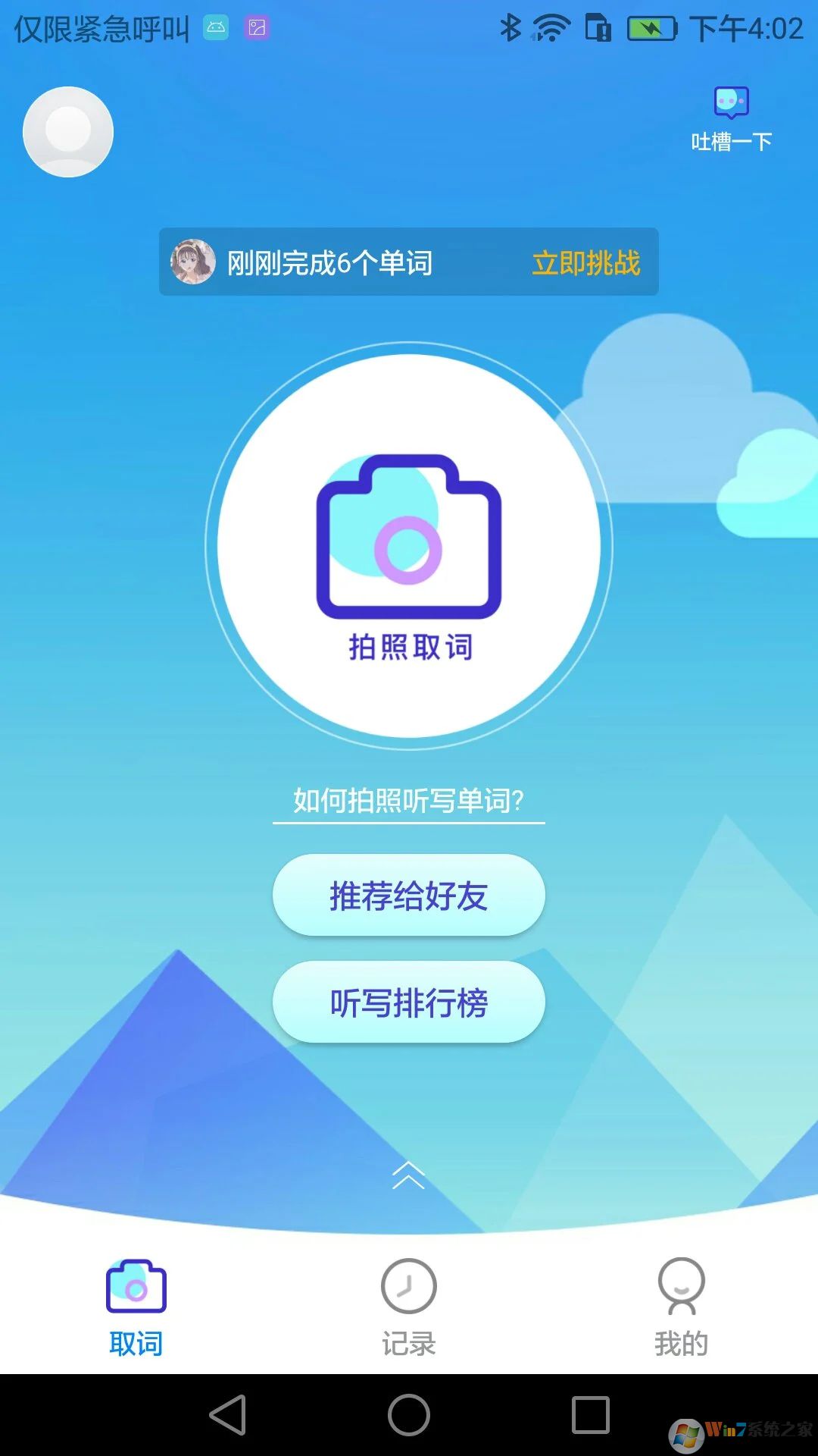 AI聽(tīng)寫(xiě)APP