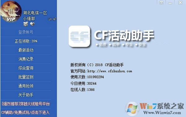 cf活動(dòng)助手一鍵領(lǐng)取