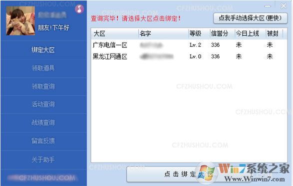 cf活動(dòng)助手一鍵領(lǐng)取