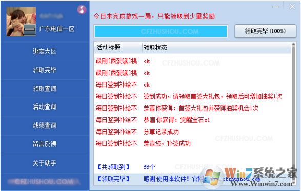 cf活動(dòng)助手一鍵領(lǐng)取
