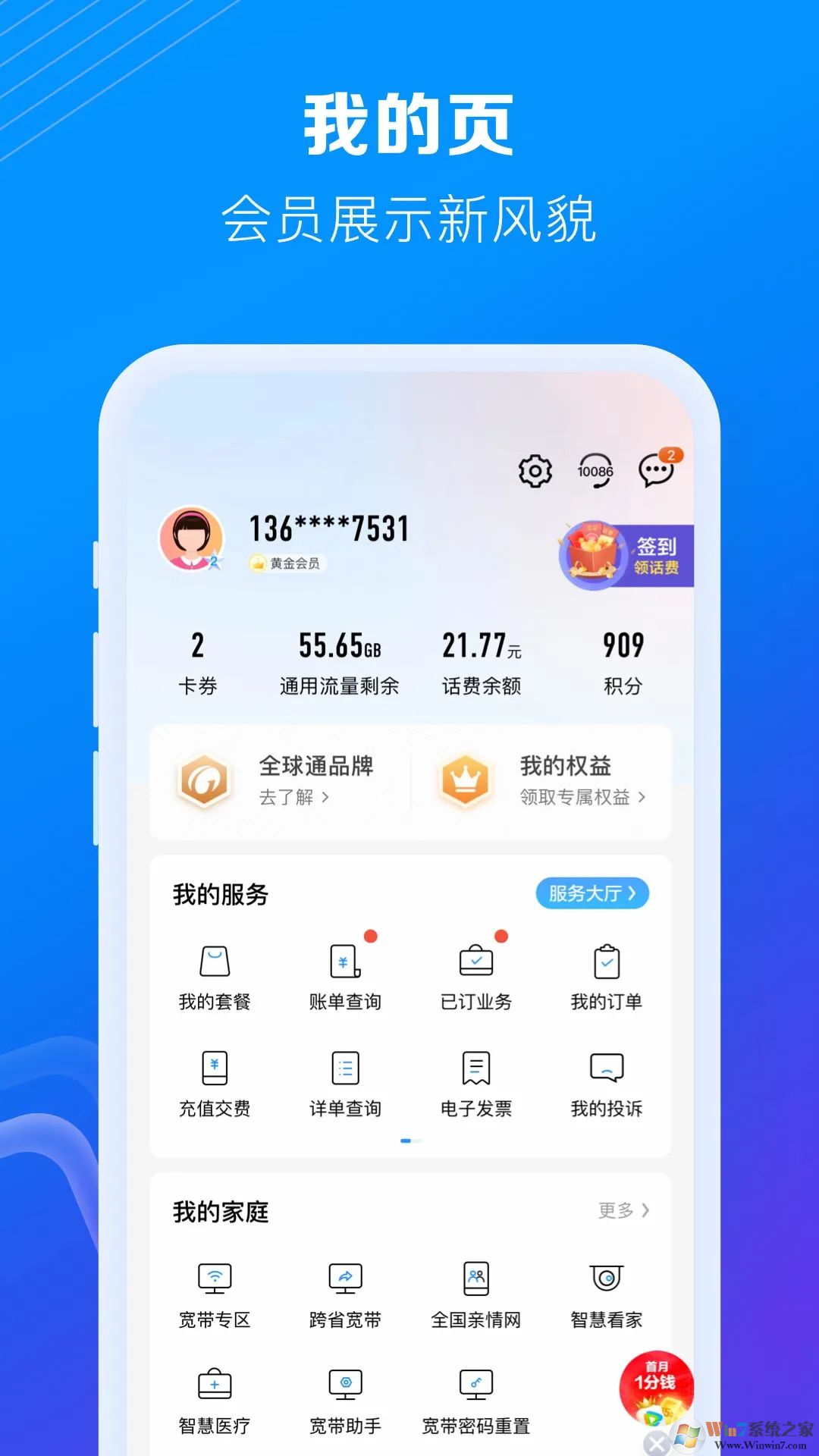 新疆移動網(wǎng)上營業(yè)廳