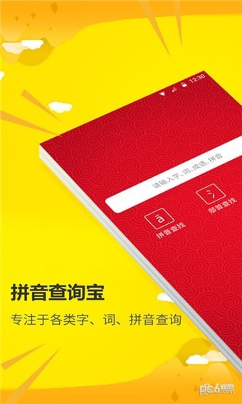拼音查詢寶