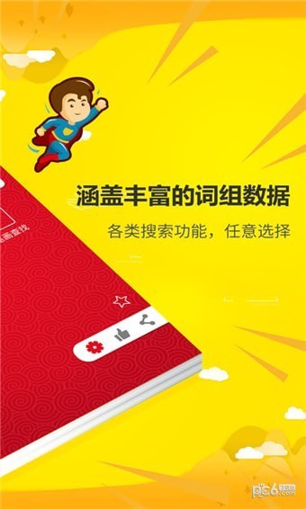 拼音查詢寶app下載