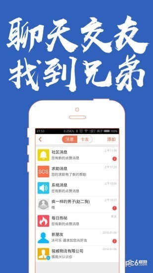 路歌卡友地帶app