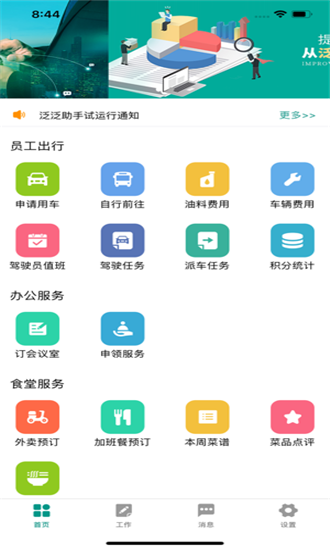 國(guó)網(wǎng)泛泛助手