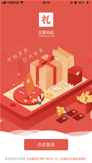 這廝有禮
